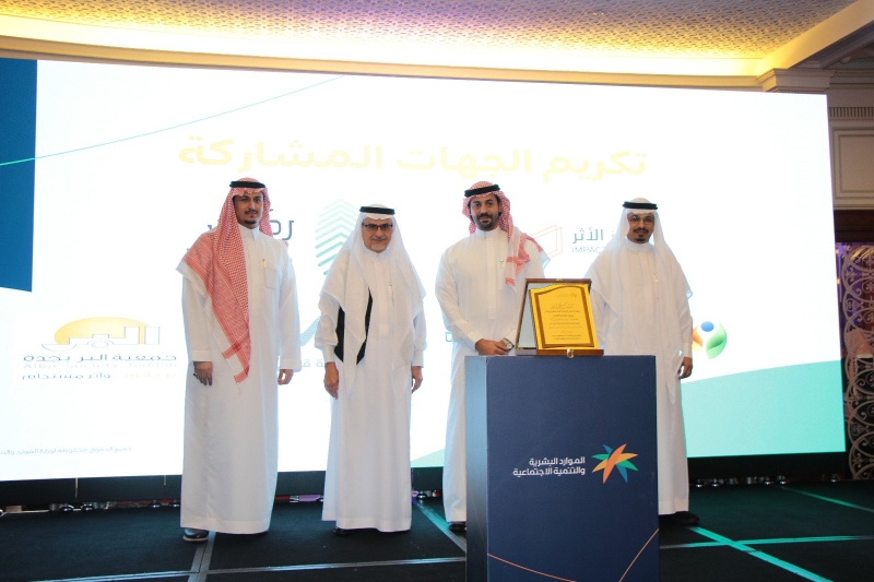 مركز التنمية الاجتماعية بجدة يكرم جمعية البر  خلال ملتقى قياس الأثر (بصمة وأثر)