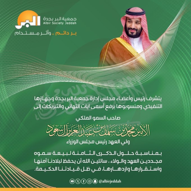 ذكري بيعة ولي العهد