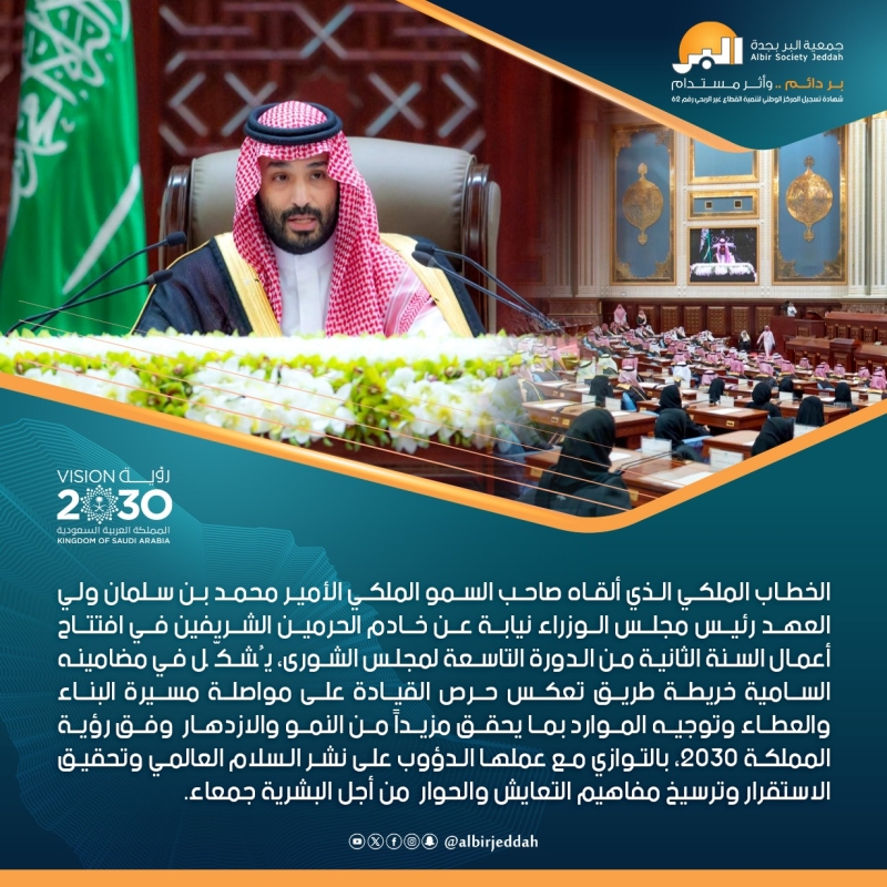 خطاب ولي العهد .. رؤية حكيمة.. مواقف ثابتة.. إنجازات تعانق الطموحات..