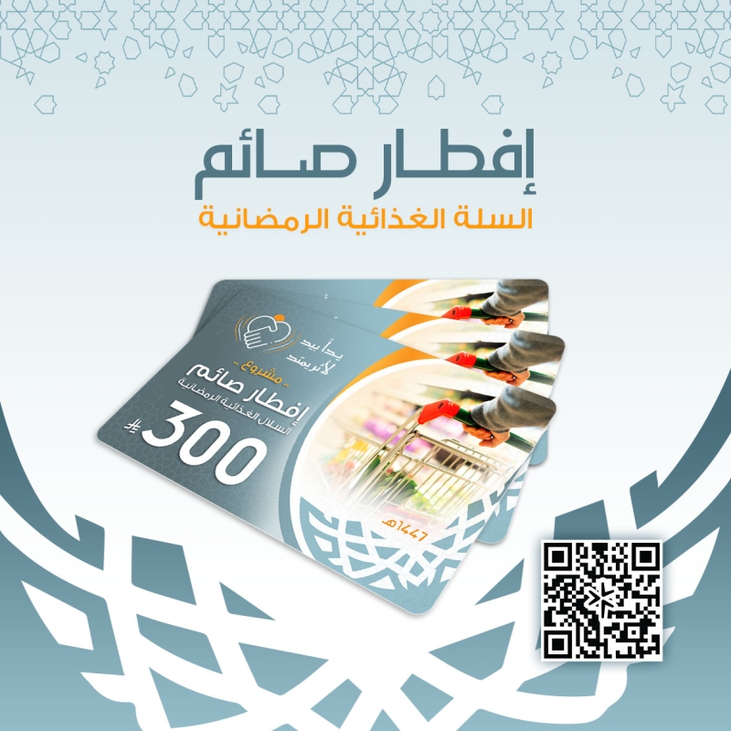 إفطار صائم سلة غذائية